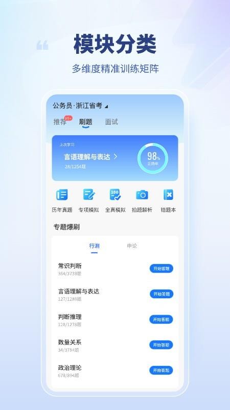 面试鹰