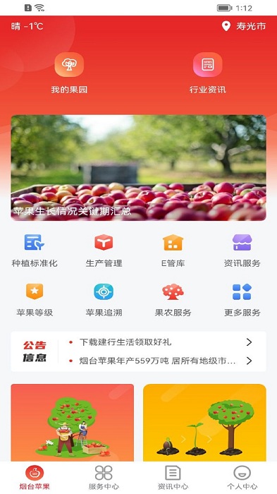 烟台苹果