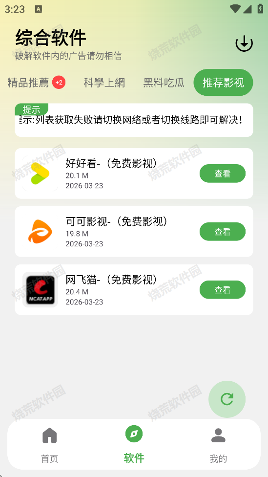 芒果软件库