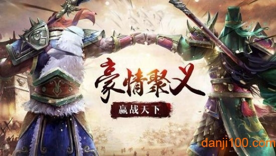 三国英雄传奇（单机版）