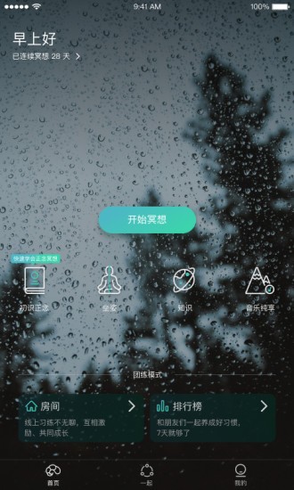 自在正念睡眠冥想