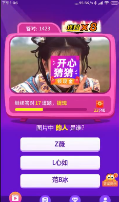 开心猜一猜