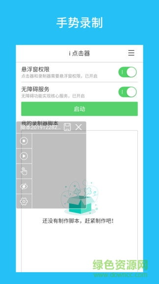i点击器vip正式版