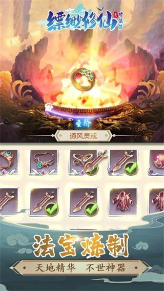 缥缈修仙 缥缈修仙