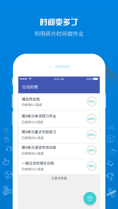 在线助教学生