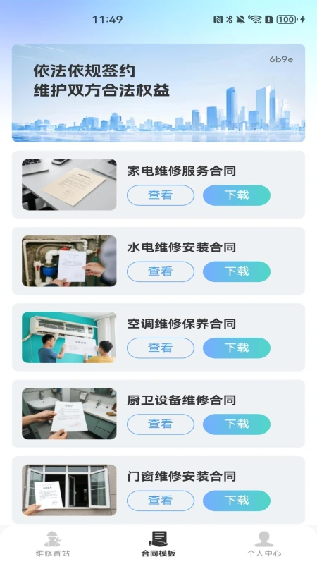 安装师傅到家维修