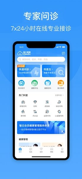 智云健康ios