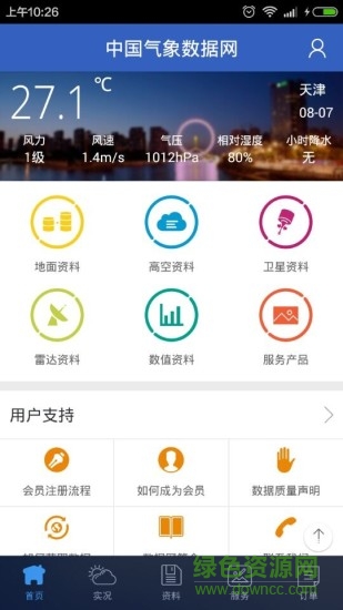 中国气象