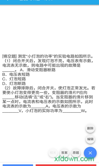 智能错题本