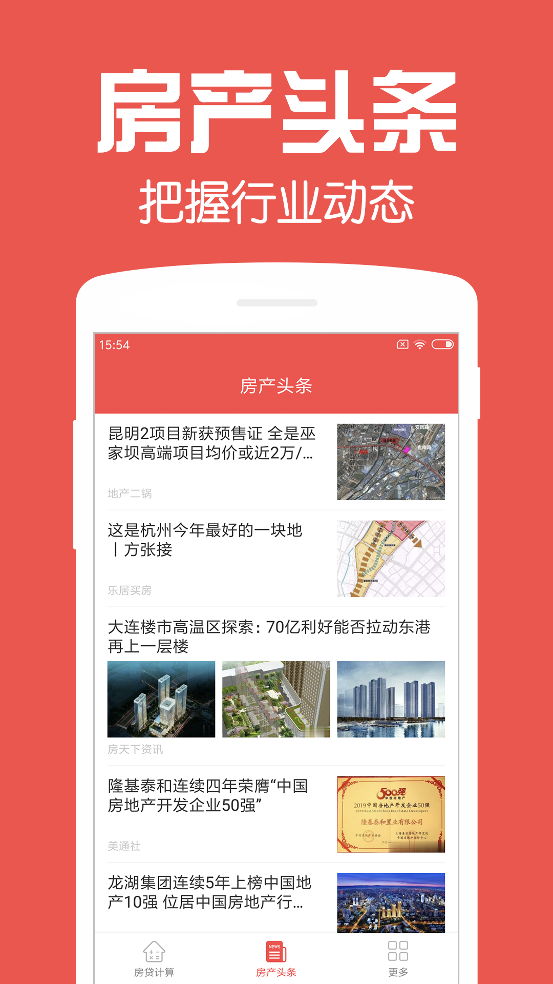 房贷计算器在线计算