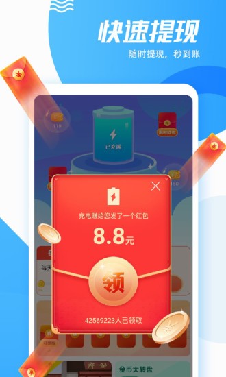 极速优享充电有宝