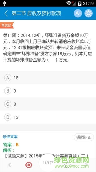 2019初级会计考试