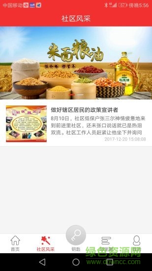 爱比邻智慧社区