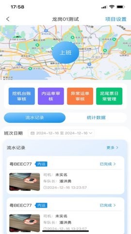 建运宝企业版 建运宝企业版