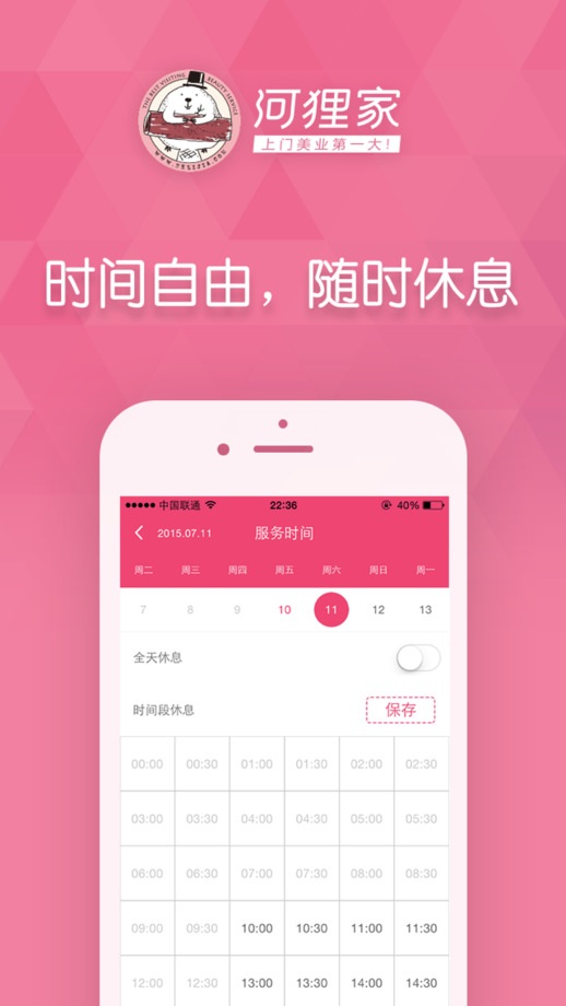 河狸家