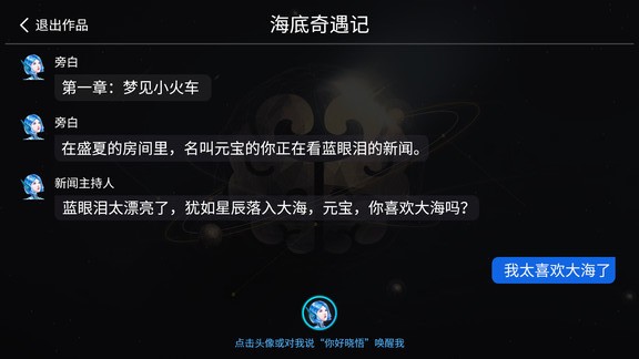 晓悟互动小说官网版