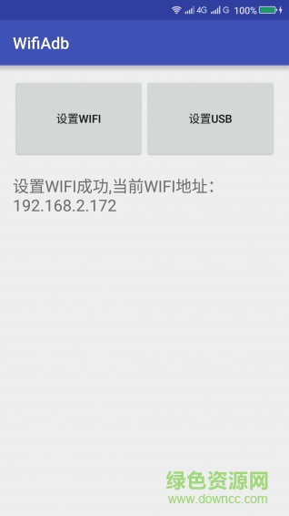 WifiAdb调试