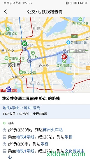 苏州公交智慧行