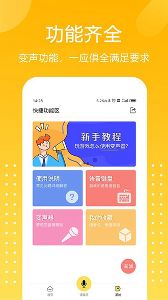 游戏语音变声器 免费版v1.9.1