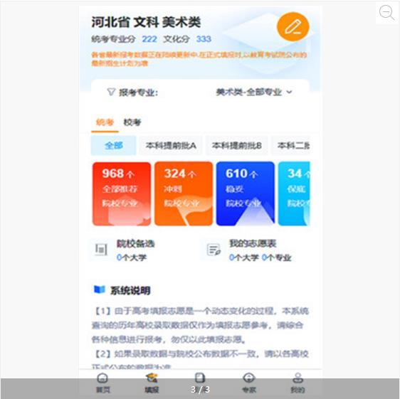 艺考志愿填报