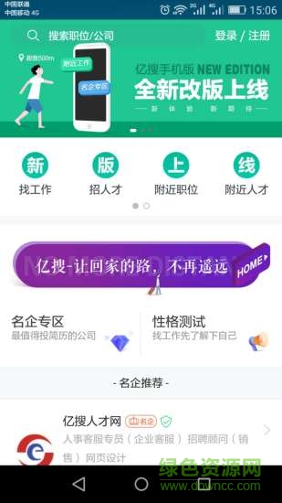 亿搜人才网