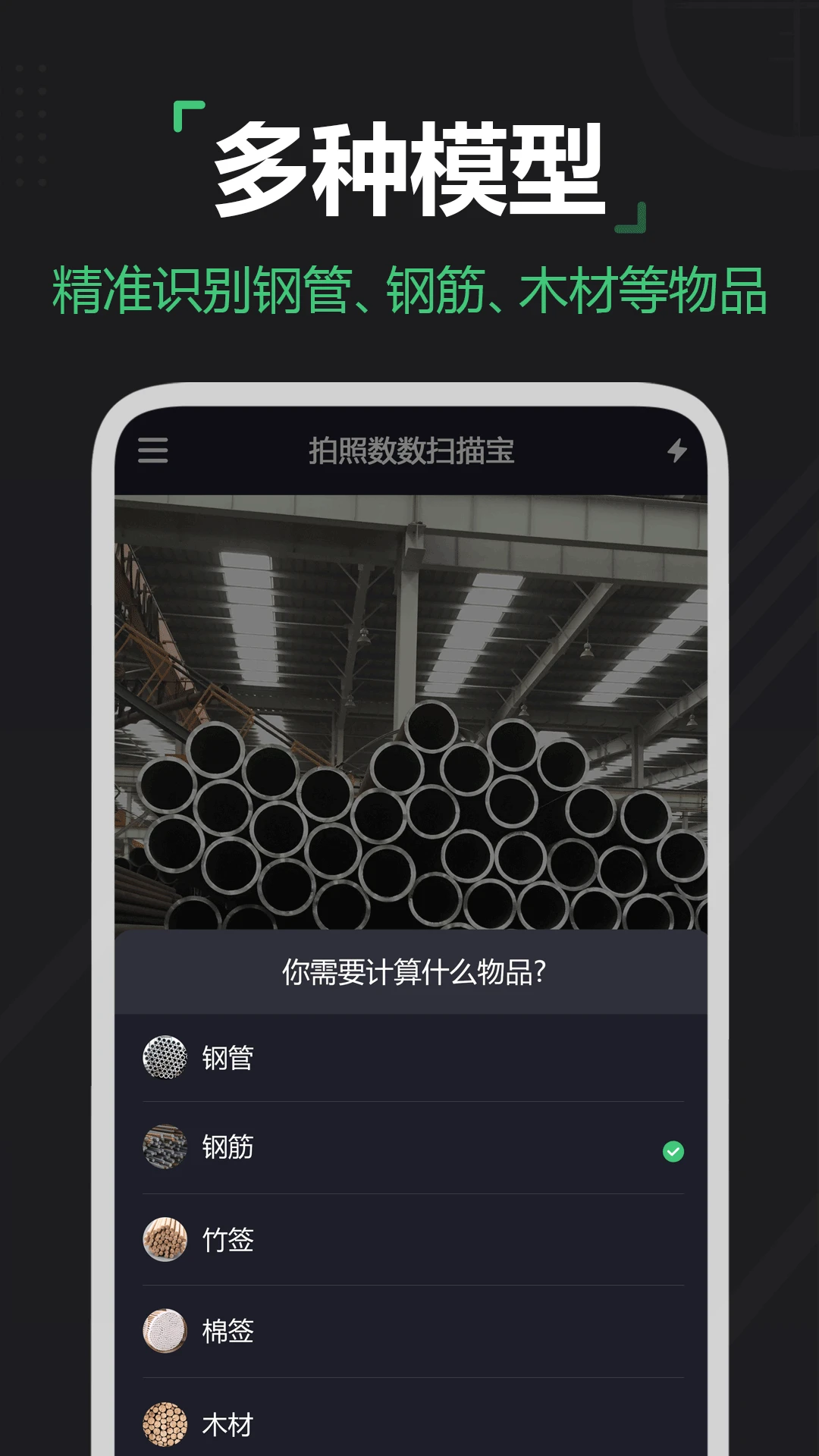 拍照数数扫描宝