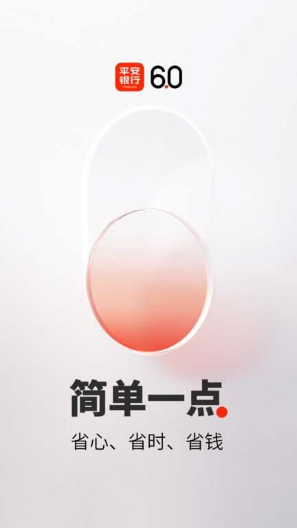平安口袋银行