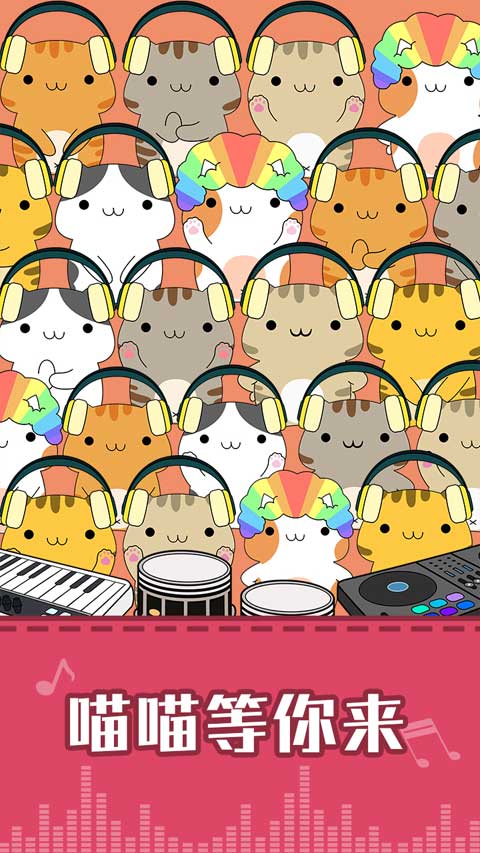 节奏猫咪