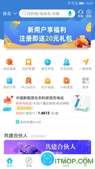 特来电充电桩app