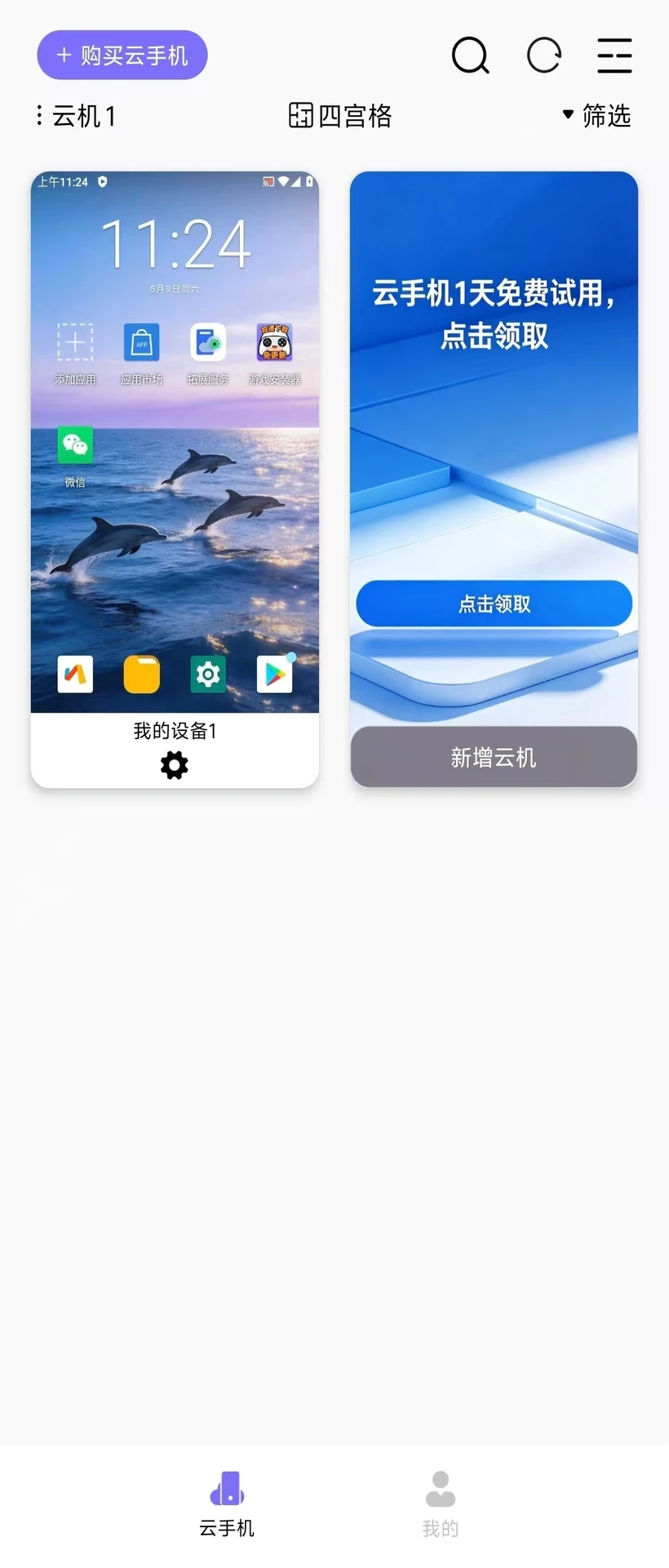 优觅云手机