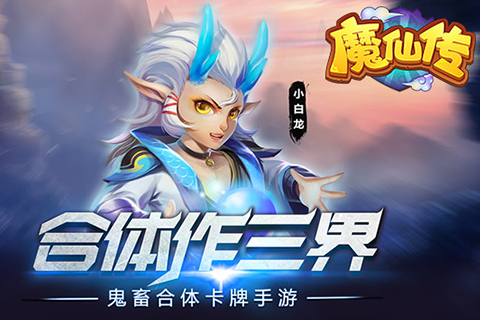 魔仙传