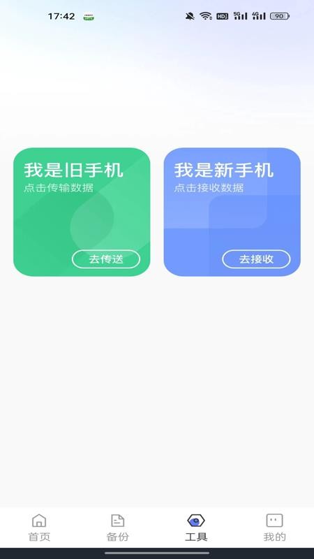 微备份聊天记录