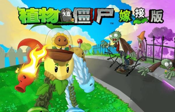 植物大战僵尸2网页版