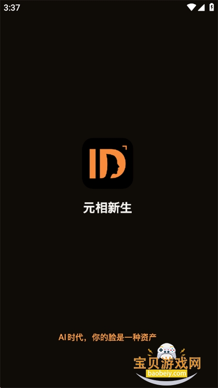 元相新生