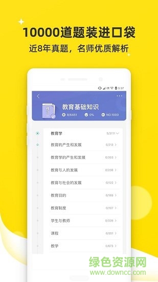 课观教师