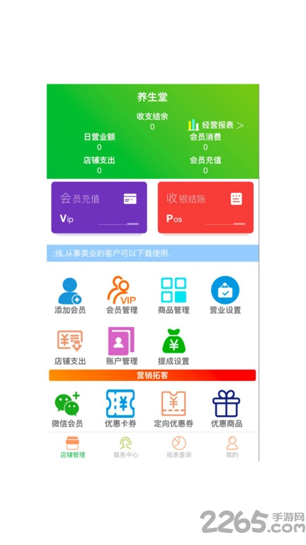 云图店务通