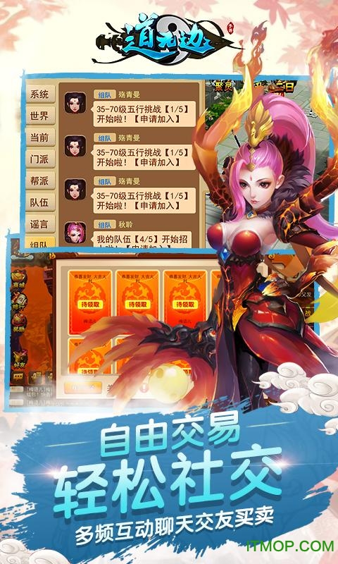 道无边游戏苹果版