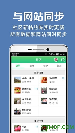 果业通app