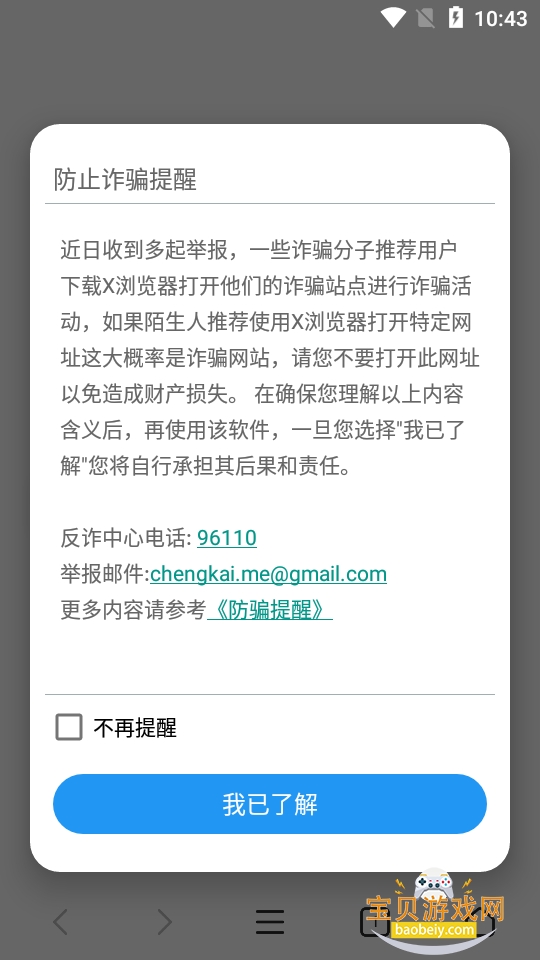 x浏览器谷歌play版5.6.0 手机版