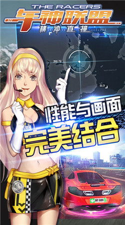 车神联盟-横冲直撞