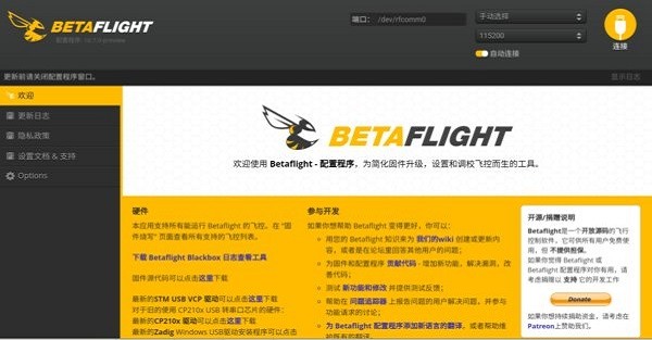 Betaflight Configurator (Debug Build)