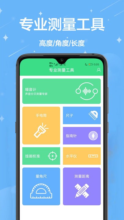 手机水平尺