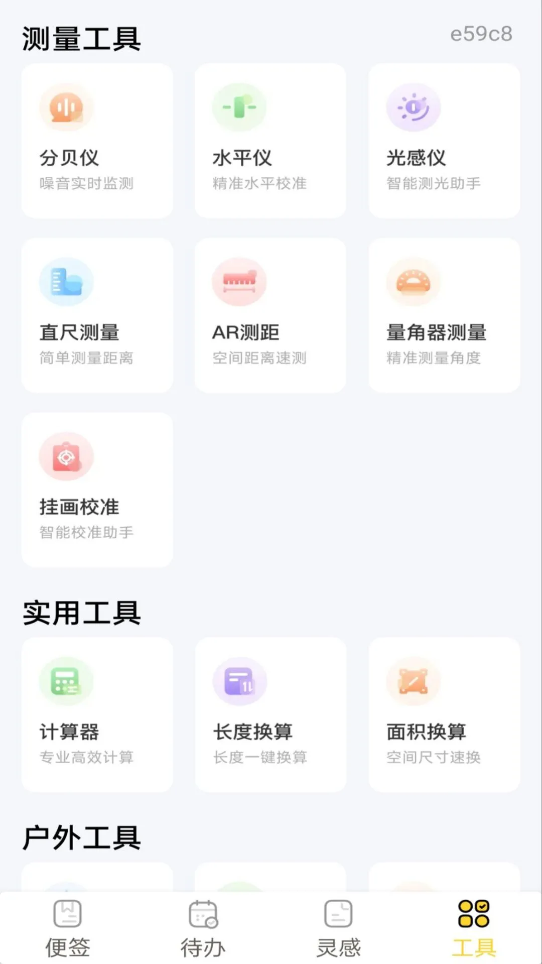 随手便签备忘记