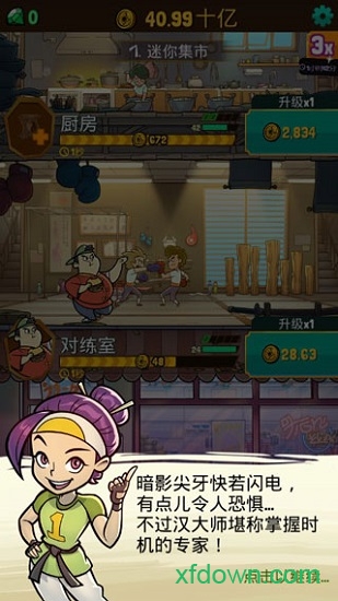 功夫圣手中文版(kung fu clicker)