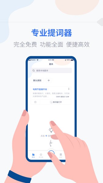 拍拍提词器vlog台词大师