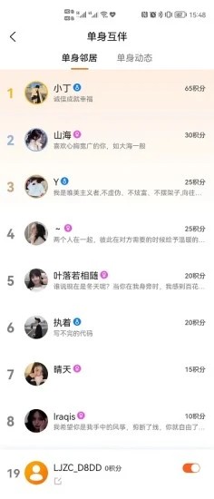 邻居在此社区生活服务