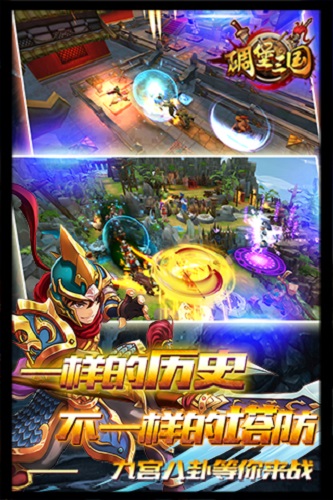 碉堡三国免费版