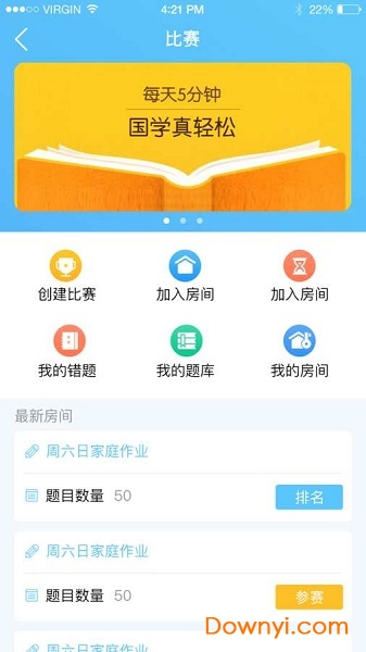 开心诗词校园版