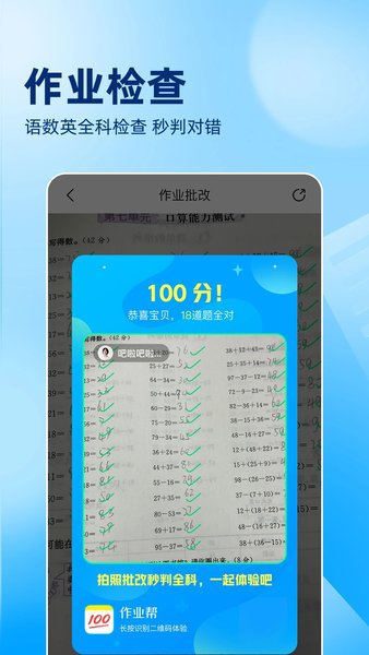 作业帮极速版软件