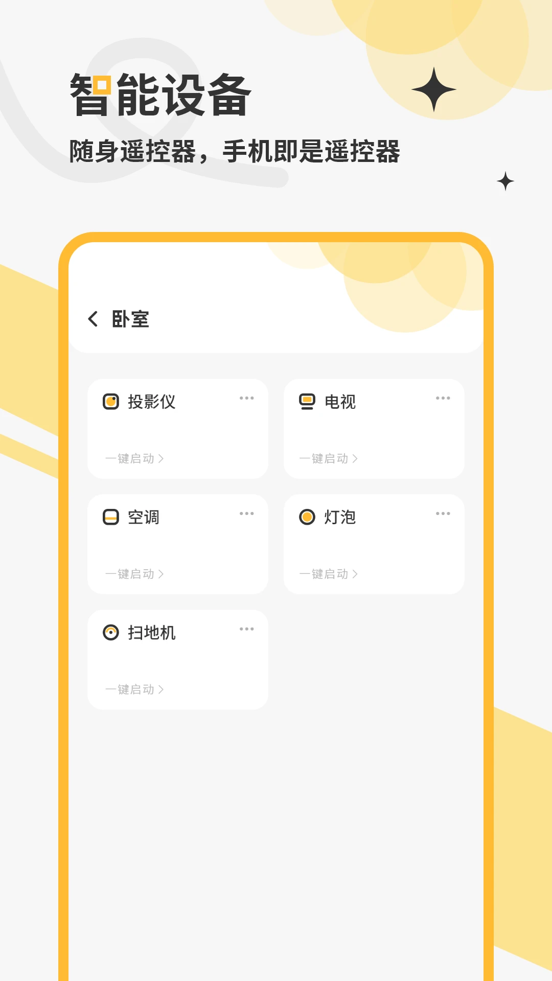 电视空调万能遥控